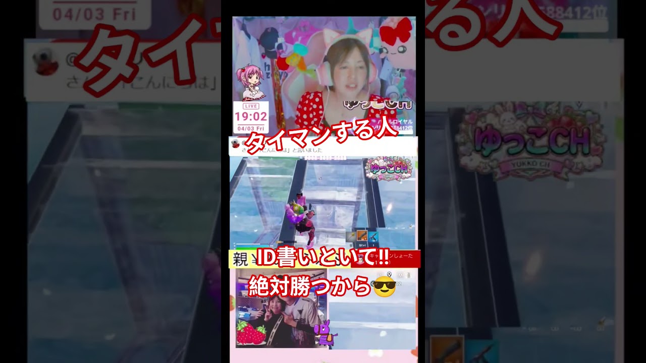 タイマン募集しよかな😎#女性配信者 #フォートナイト #フォトナ女子 #ライブ #縦型配信 #ショート動画 #fortnite #shorts#賞金付き #ゲーム実況 #切り抜き