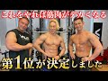 一番筋肉が大きくなる種目は?山本流のベストが決定しました。