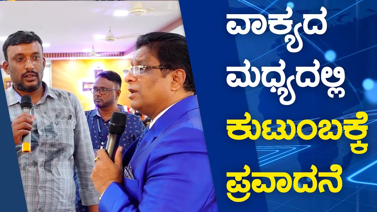 ವಾಕ್ಯದ ಮಧ್ಯದಲ್ಲಿ ಕುಟುಂಬಕ್ಕೆ ಪ್ರವಾದನೆ ; ಪ್ರಾರ್ಥನೆ | Kannada Prayer 2022 | Grace Ministry