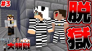 秘密の部屋の鍵を手に入れる...【マイクラネイビー刑務所からの脱獄Part3】【マインクラフト】