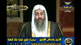 منوعات 559 فتاوىالحافظ   مصطفى العدوى 31 03 2011