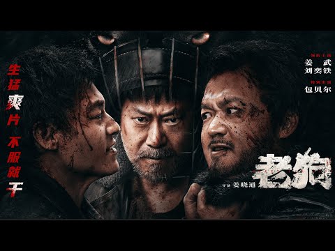 【FILM】BLEED FOR PAST 老狗 TRAILER