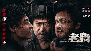【FILM】BLEED FOR PAST 老狗 TRAILER