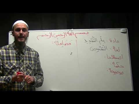 Tedžvid 1. dio | Osnove | Nermin Avdić | 2018.