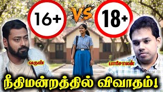 Download lagu 16 OR 18 - Age For Consent Debate | Paari Saalan and Varun Tamil podcast mp3 Download lagu 16 OR 18 - Age For Consent Debate | Paari Saalan and Varun Tamil podcast mp3