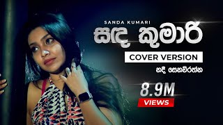 Sanda Kumari Mage Manali (සඳ කුමාර�