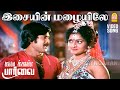 Isaiyin Mazhaiyile HD Video Song இசையின் மழையிலே Kadaikan Paarvai Pandia