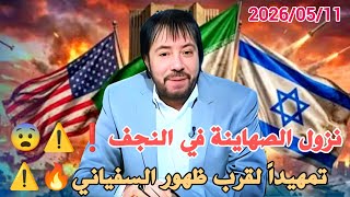ملخص حلقة اليوم الاثنين 2026/05/11 ||احداث جديدة ومثيرة واخبارات مرعبة من المنادي #ابو_علي_الشيباني