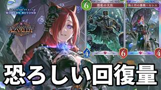 恐ろしい回復量で心を折る大佐セレスナイトメアがヤバすぎる【Shadowverse: Worlds Beyond】【シャドバWB】