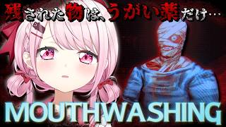 【Mouthwashing】なにもない宇宙に取り残されてしまったあああ？！！！【 にじさんじ/椎名唯華 】