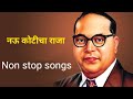 Raja Navkoticha Raja Non Stop Songs