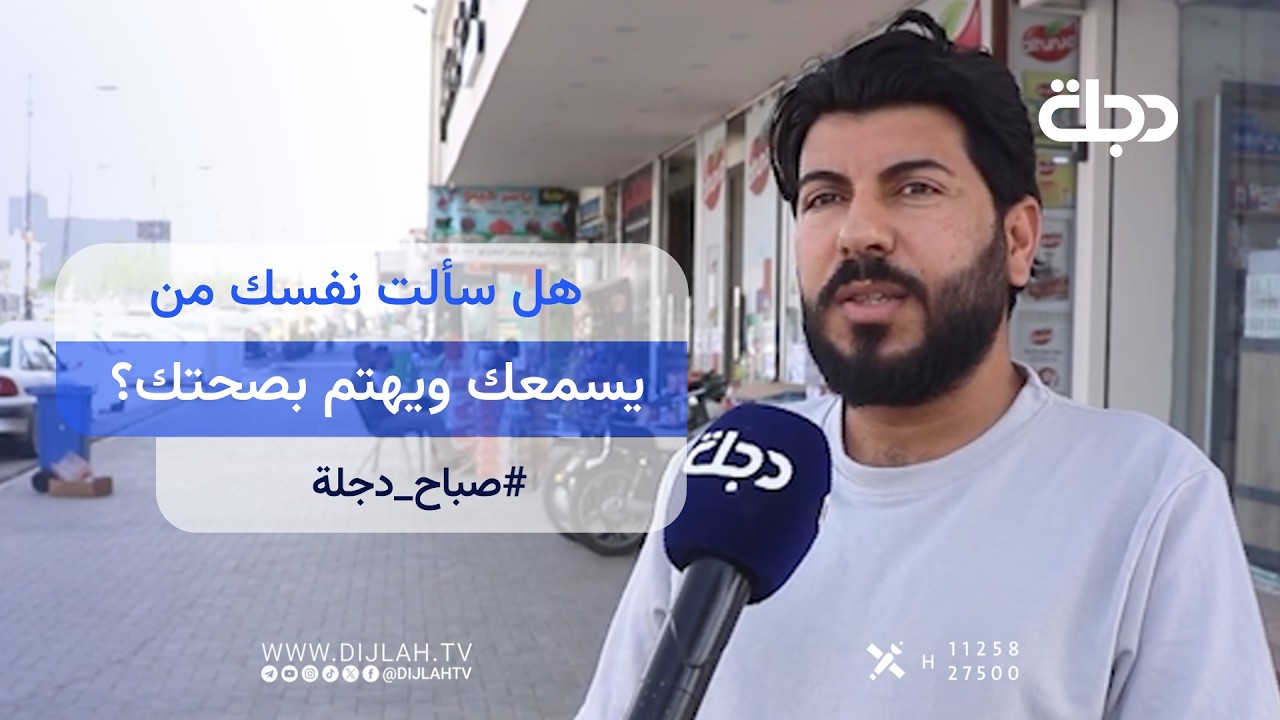 فيديو | هل سألت نفسك من يسمعك ويهتم بصحتك؟