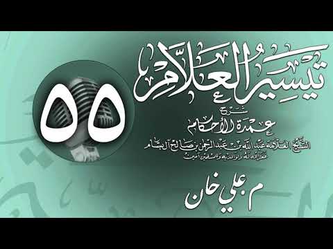 وانەی پەنجا و پێنجەم