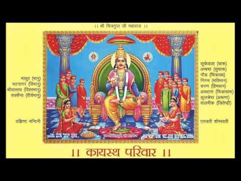 श्री चित्रगुप्त स्तुति Shri Chitragupt Stuti Lyrics in Hindi