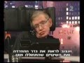 "Академический бойкот" Израиля физиком Стивеном Хокингом 