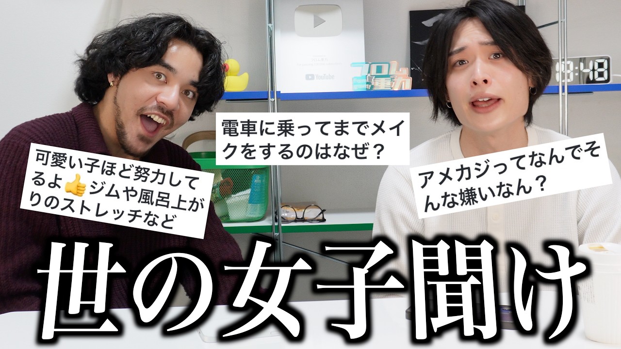 【鬱憤】男子から女子に言いたいことがぶっちゃけすぎてアセアセ‼️