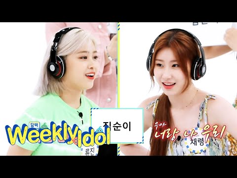 The ladies of ITZY face-off without being able to hear each other [Weekly Idol Ep 473]