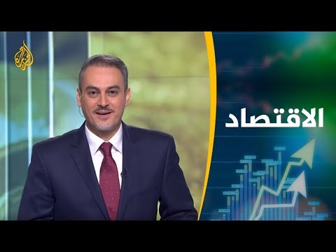 النشرة الاقتصادية الأولى 2019 6 25