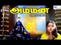 Amman Tamil Mythological Fantasy Film Ramya Krishna Soundarya Rami Reddy Tamil Dubbed HD