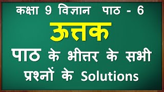 class 9 science chapter 6 question answer in hindi | Ncert class 9 science solution in hindi |
