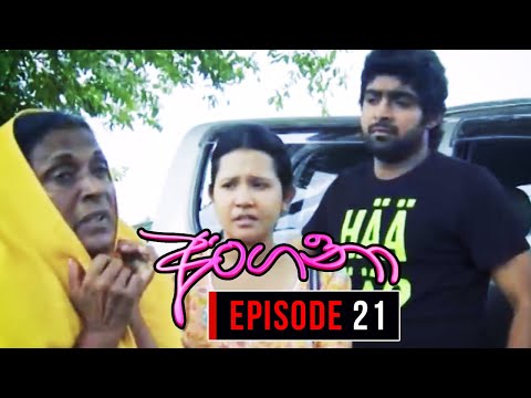 Angana (අංගනා) | Episode 21 | Sinhala Teledrama | Nalan Mendis Teledrama