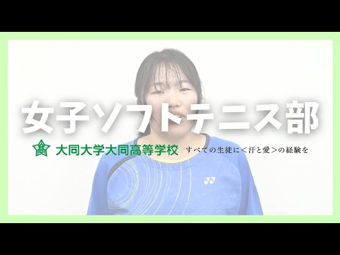 女子ソフトテニス部