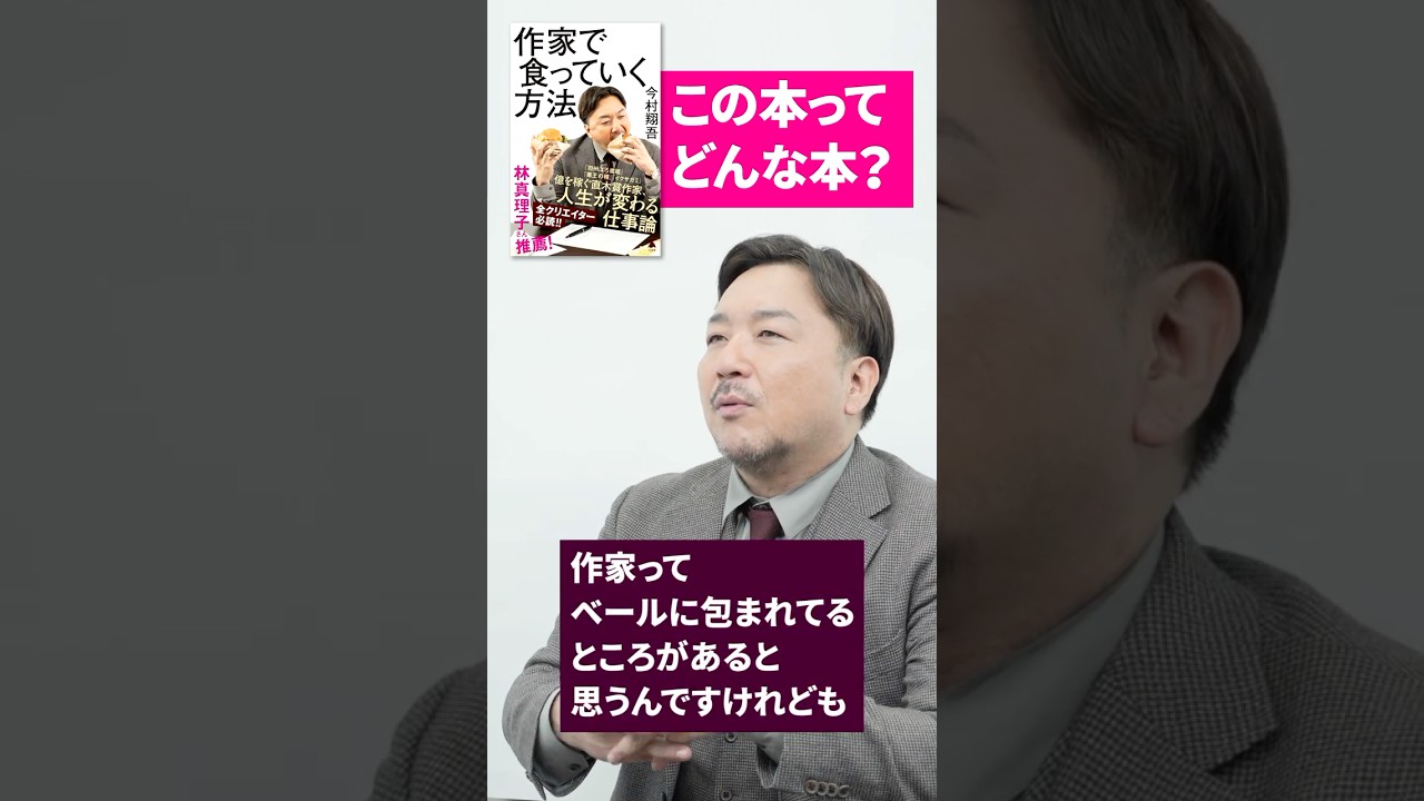 作家の正体、バラします。Netflixで話題の『イクサガミ』今村翔吾が語る仕事のヒント