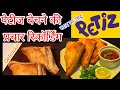 पेटीज बेचने की प्रचार रिकॉर्डिंग Petiz Ka Pr