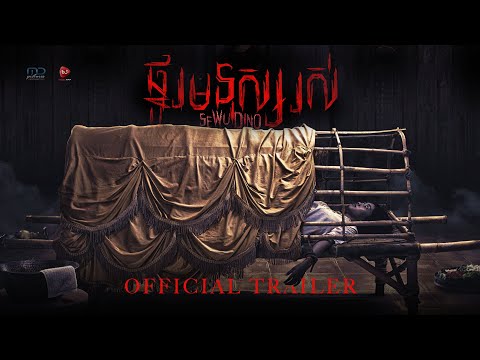 afbeelding Sewu Dino