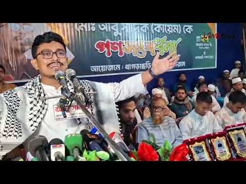 গণসংবর্ধনা অনুষ্ঠানে যা বললেন ডাকসু ভিপি আবু সাদিক কায়েম