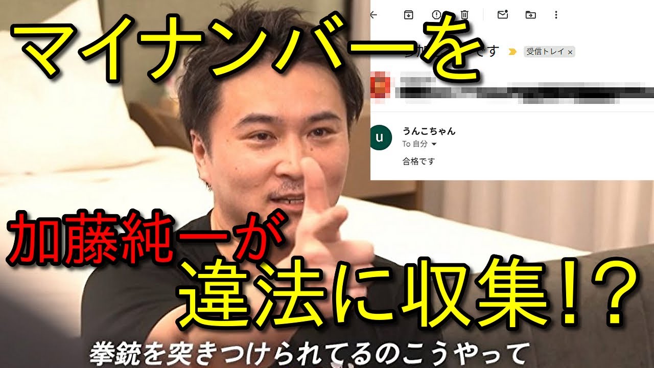 【悲報】加藤純一が違法行為！？視聴者からマイナンバーを違法に収集か！？【概要欄に通報先】