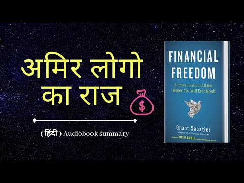 अमिर लोगो का राज || Financial Freedom by Grant Sabatier || Hindi Audio summary || stockpeak