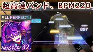 【紫32、約1年振り】アブノーマリティ･ダンシンガール(MASTER 32) ALL PERFECT【#プロセカ6周年】
