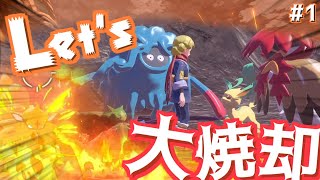 予想外の結末に…!?大憤激で大焼却されようぜ_#1【レジェンズアルセウス ゆっくり実況】魔理沙が作る!!草最強伝説最終章