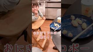 見てない間に…おにぎり泥棒発見！w #赤ちゃん #赤ちゃんのいる生活 #生後12ヶ月 #1歳児 #クォーターベビー #三兄弟 #末っ子 #shorts #おにぎり #おにぎり泥棒 #ヒカキンボイス