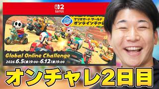 個人杯まさかの０没。居抜きオンチャレでレート稼ぐわW【マリオカート ワールド】オンラインチャレンジ Global Online Challenge 2日目