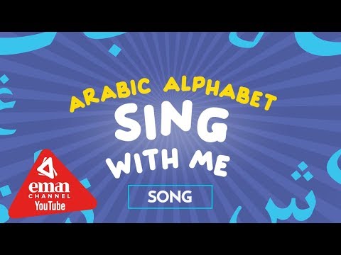 Arabic Alphabet - Children's Nasheed Song (No Music) Vocal Only