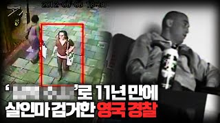 Download lagu 【영국 11년 미제사건 해결한 “맘모스 작전”】 클레어 홀랜드 미제사건의 비밀ㅣ오컬트스토리 mp3