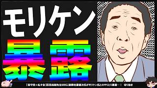 【保守党×糺す会】佐藤健次氏がモリケン氏との経緯を暴露…！！【切り抜き】