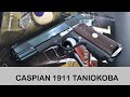 taniokoba caspian1911 タニオコバ キャスピアンカスタム gm7 スライドブルーイング