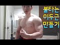 전성기몸복귀 프로젝트 41일차 이두운동 불타는이두근 만들기