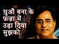 Dhuan Banaake Fiza Main Uda Diya Mujhko Jagjit Singh Live Concert Jane Anjane