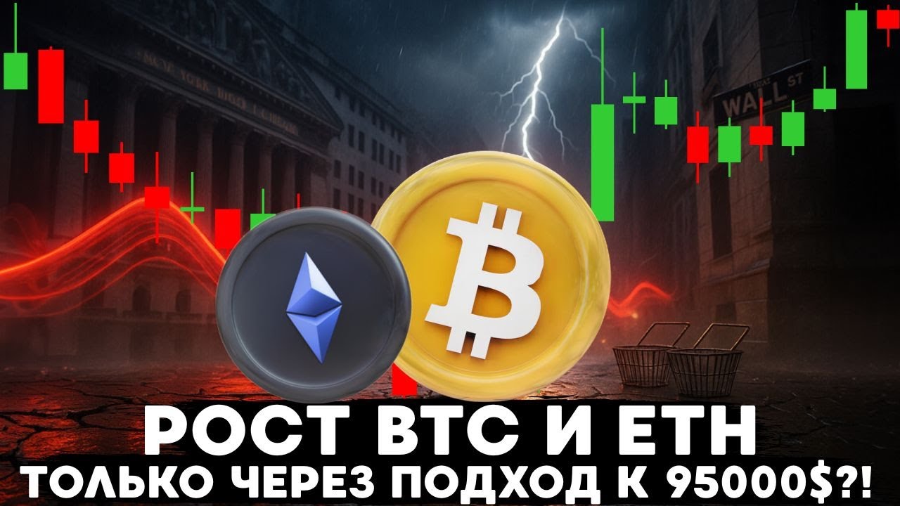 ОНЧЕЙН ДАННЫЕ ПО BTC И ETH ОТОБРАЖАЮТ АКТИВНЫЕ ОТКУПЫ ,НО РОСТ БУДЕТ ТОЛЬКО ПОСЛ