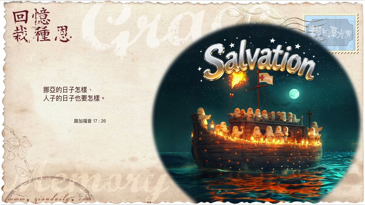 日華牧師64歲生日感言5