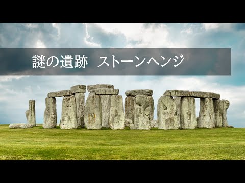 ストーンヘンジ:研究者らがエキサイティングな発見をする – 「本当に驚くべき結果」