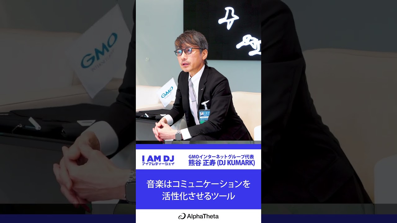 I AM DJ｜熊谷 正寿(DJ KUMARK)｜ 音楽はコミュニケーションを活性化させたツール｜SHORT