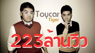 รถของเล่น/Toycar : เสือโคร่ง/ Tiger video thumbnail