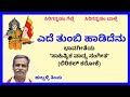 Ede Tumbi Hadidenu Bhavageete Karaoke By Hubballi Timma S K Malipatil