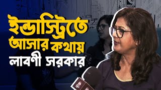 ব্যক্তিগত জীবনের আড্ডায় অকপট লাবণী সরকার | Laboni Sarkar | Exclusive interview | Fatema video