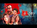 O Kay At Night In The Forest Full Movie Rajatava Dutta Moumita Gupta